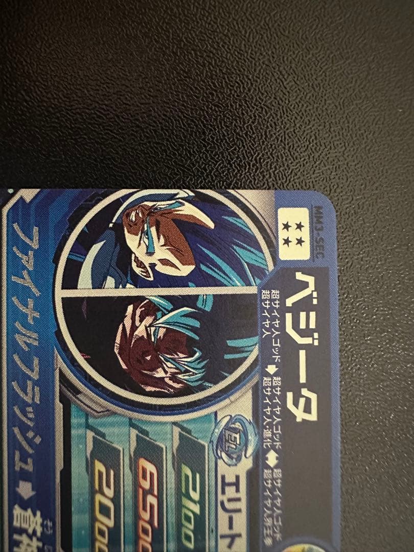 スーパードラゴンボールヒーローズ MM3-SECベジータ
