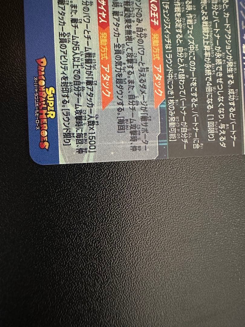 スーパードラゴンボールヒーローズ MM3-SECベジータ