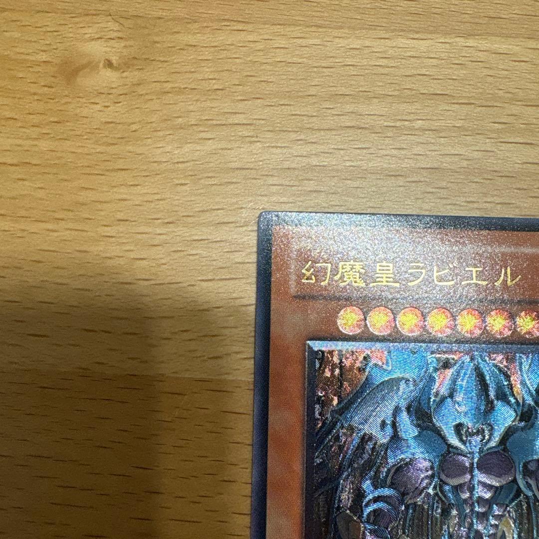 遊戯王　三幻魔　レリーフセット　ウリア　ハモン　ラビエル