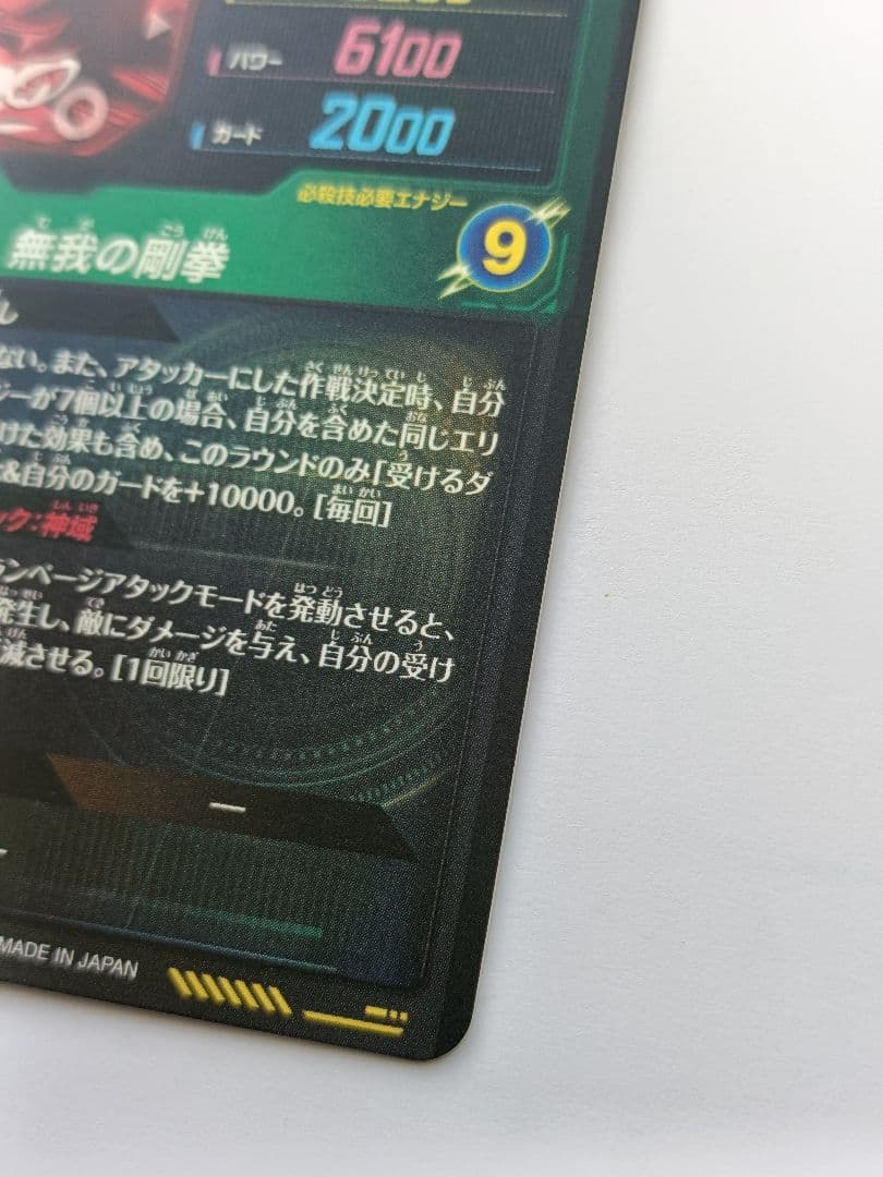 SDV8-SECパラレル孫悟空ドラゴンボールスーパーダイバーズGDRゴッドレア