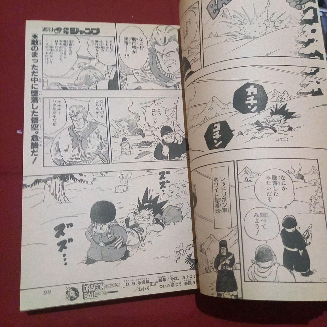 【当時物美品】週刊 少年 ジャンプ 1986年6号 漫画 アニメ