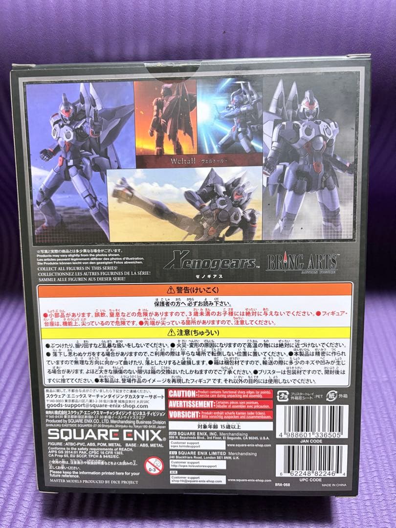 【未開封】 ブリングアーツ Xenogears ヴェルトール ヴェルトールイド