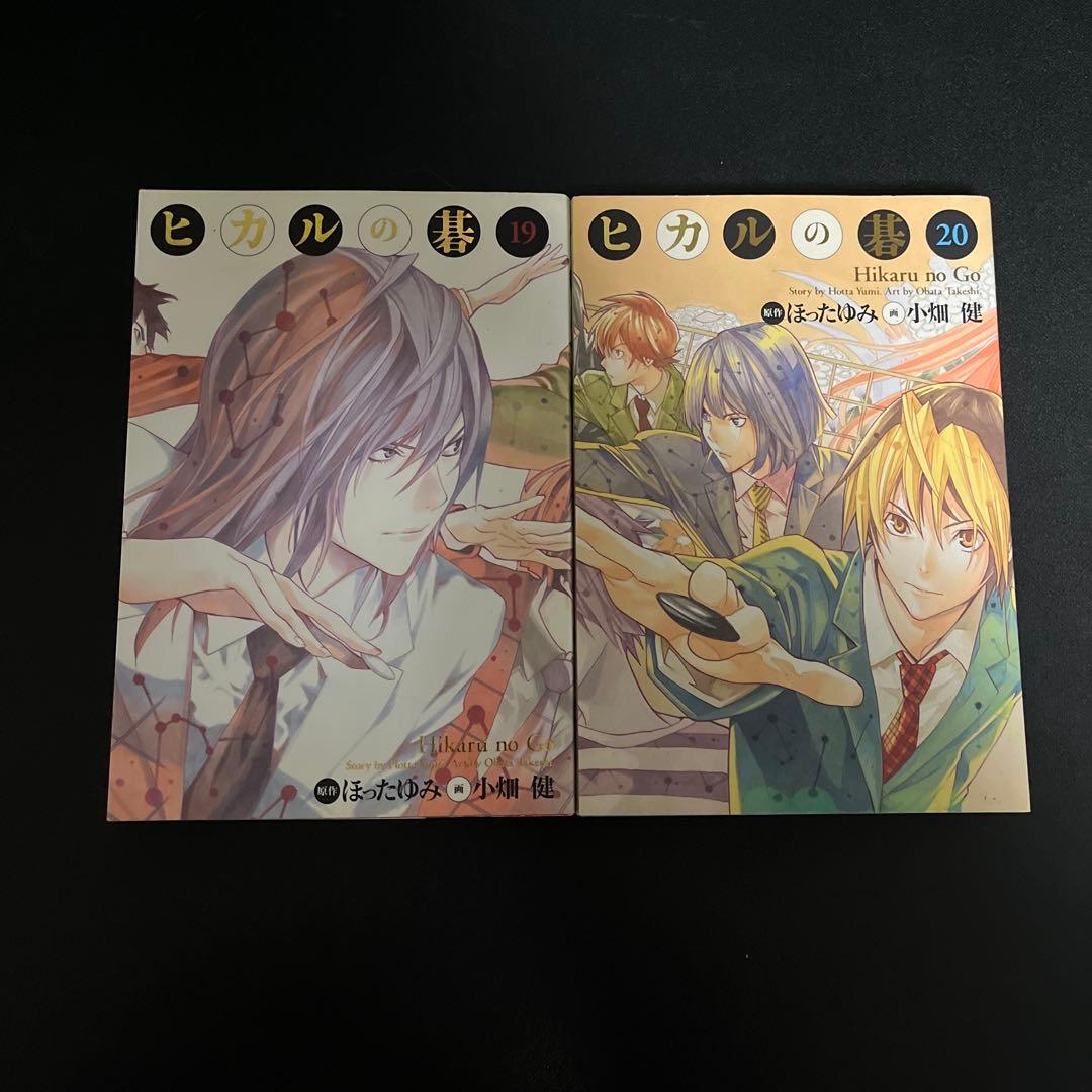 ヒカルの碁　完全版　全巻 全て初版 プチギャラリー ジャンパラ