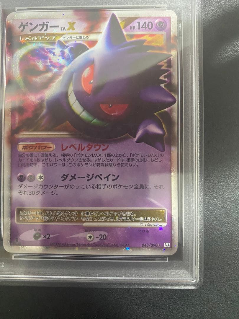 ゲンガー LV.X psa9 ☆ Pt4 アルセウス光臨 043/090