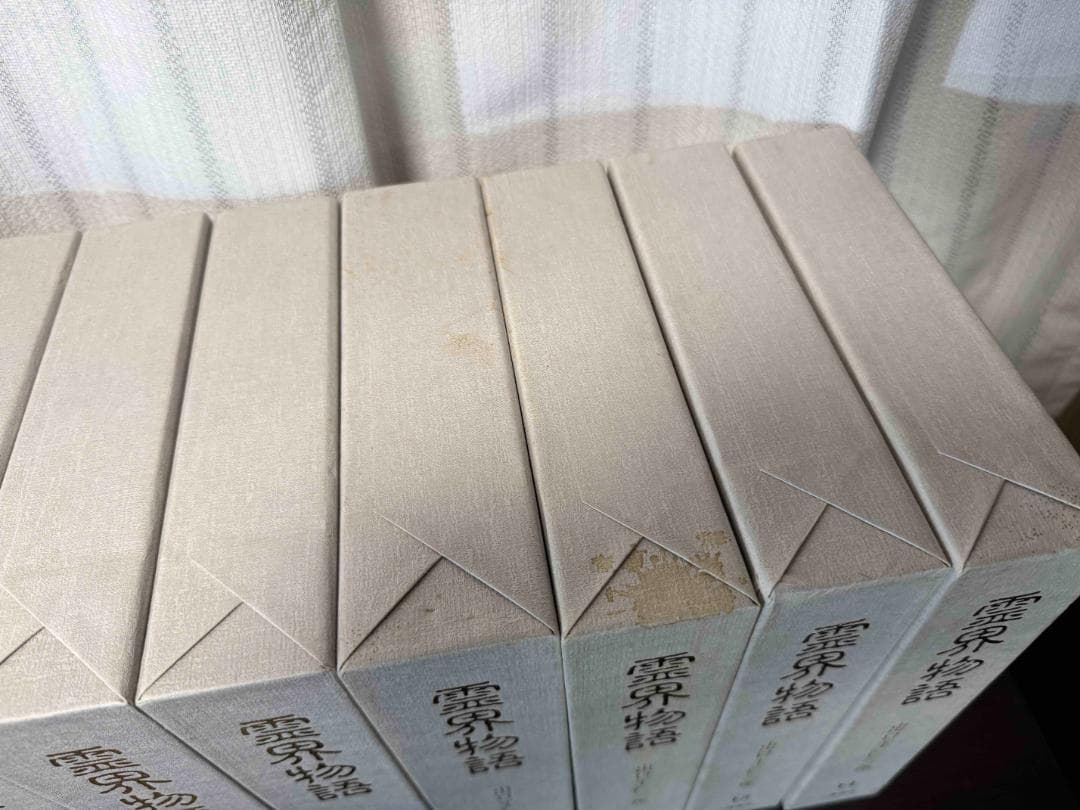 霊界物語 全14巻 出口王仁三郎著