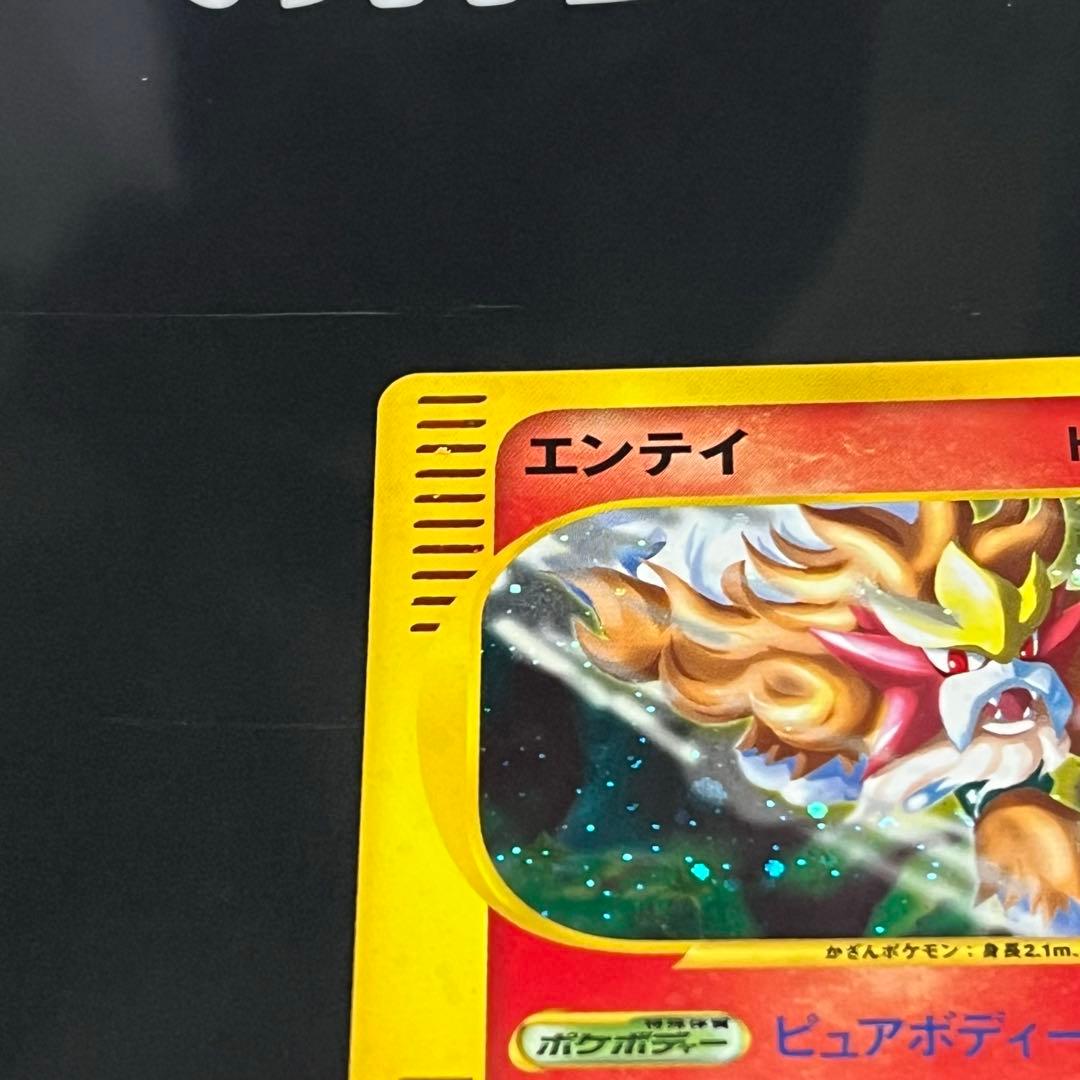 ポケカeカード　エンテイ　027/087☆