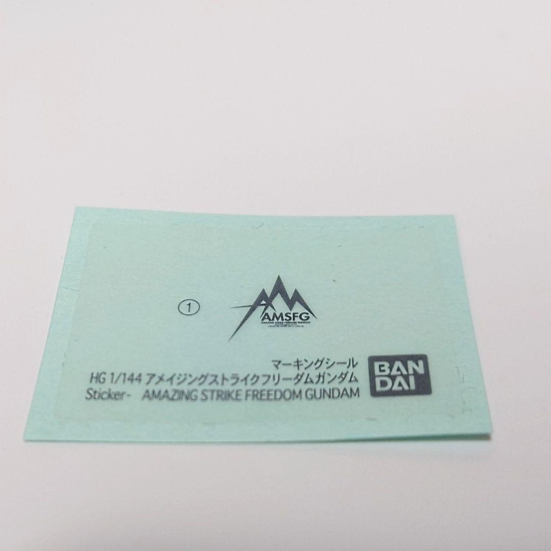 HGBF 1/144 アメイジングストライクフリーダムガンダム