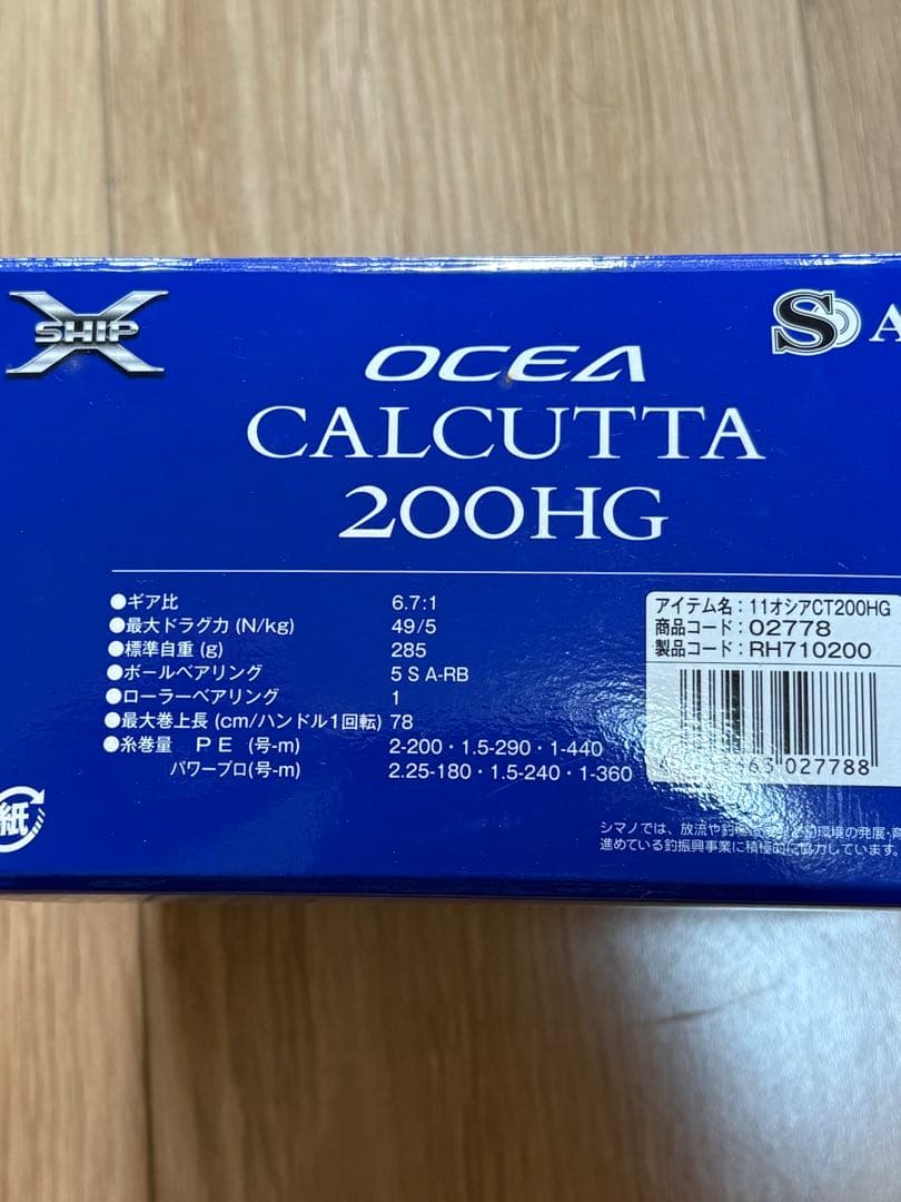 11オシアカルカッタ200HG シマノ　シーバス　タイラバ　ベイトリール　箱付き