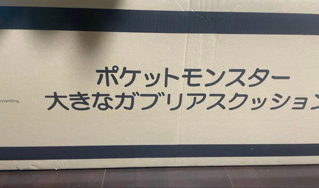 ポケモン　プレミアムバンダイ　大きなガブリアスクッション　ぬいぐるみ
