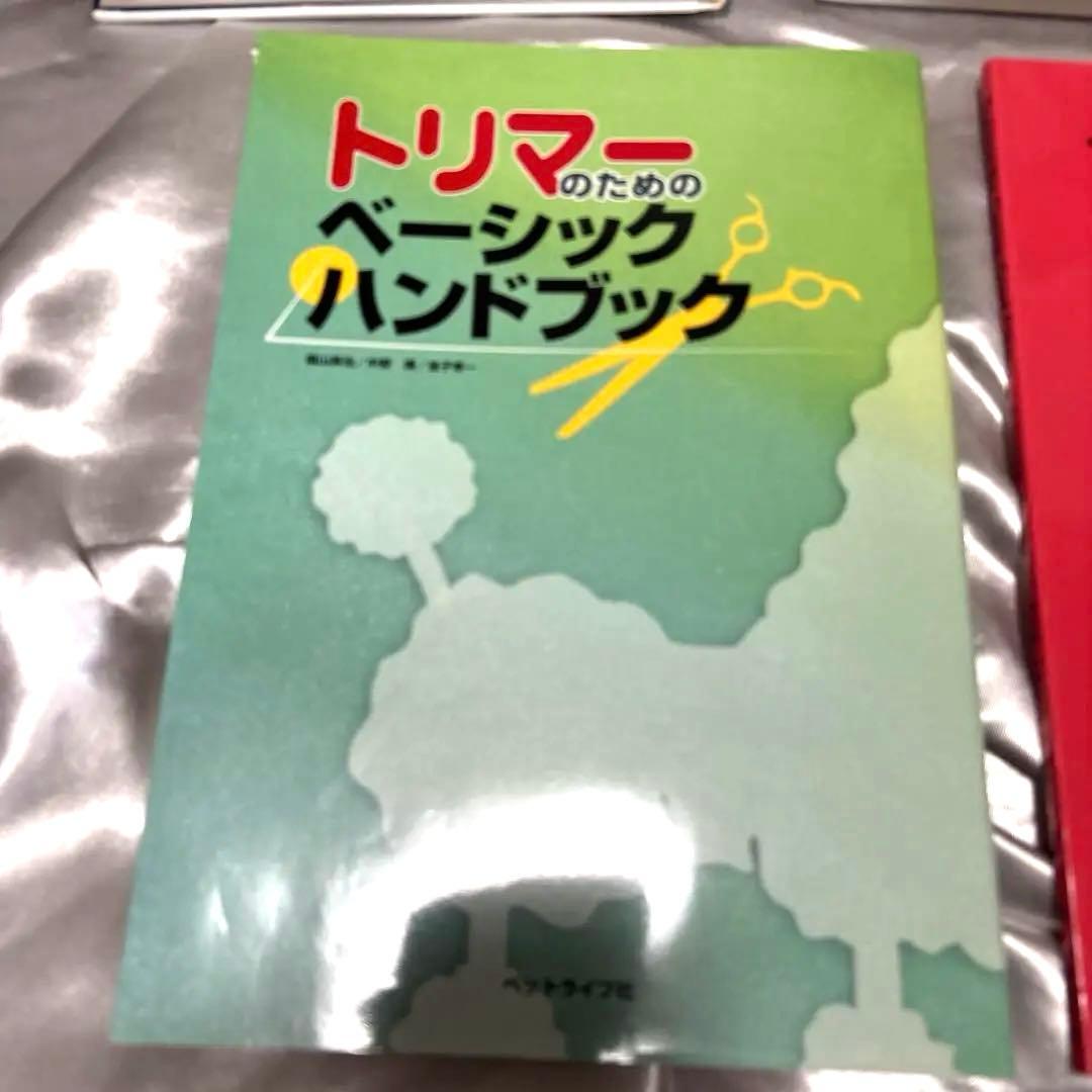 日本ケンネルカレッジペット資格最新犬種図鑑他トリマー資格本日本犬種クラブ