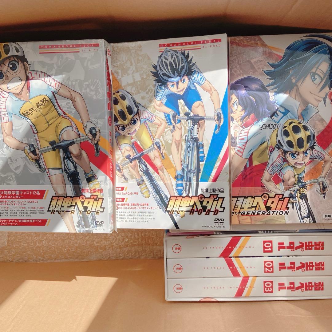 弱虫ペダル DVD 全巻まとめ売り