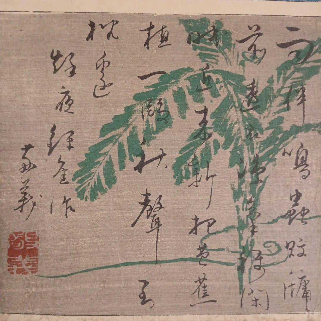 浮世絵版画、近世書画手鑑と月僊画の2枚売り、