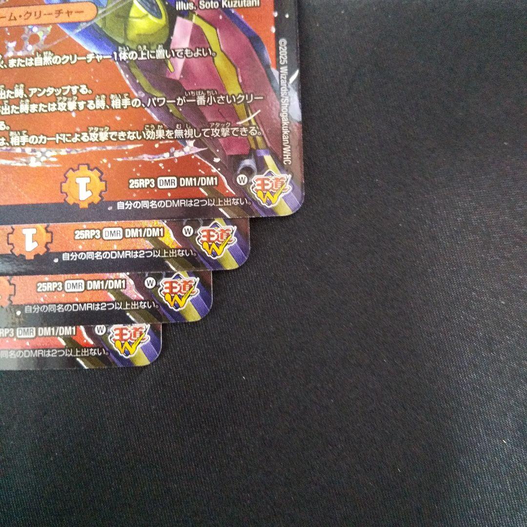 轟く邪道レッドゾーン　DMR　4枚