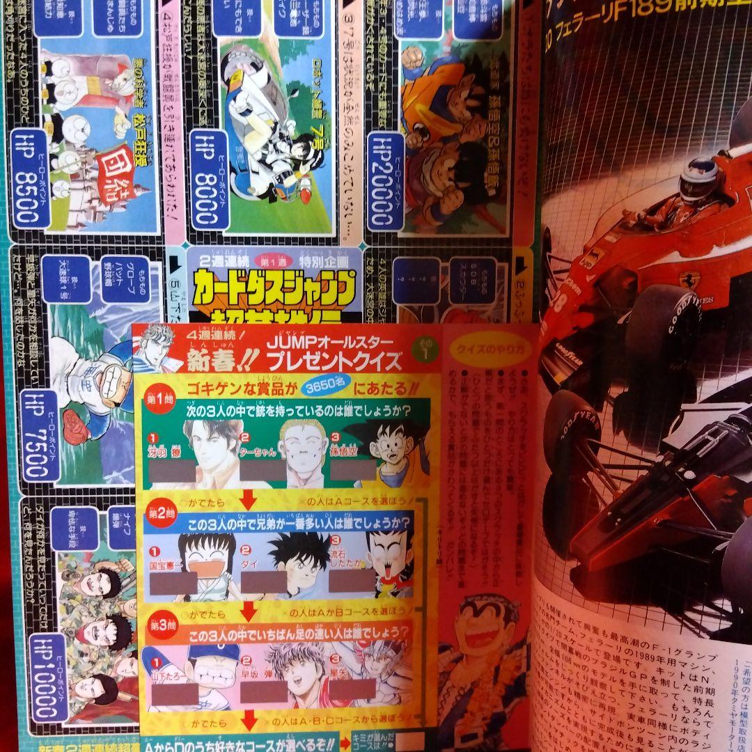 貴重当時物！　週刊少年ジャンプ1990年新年合併号　ジャンプカードダス！