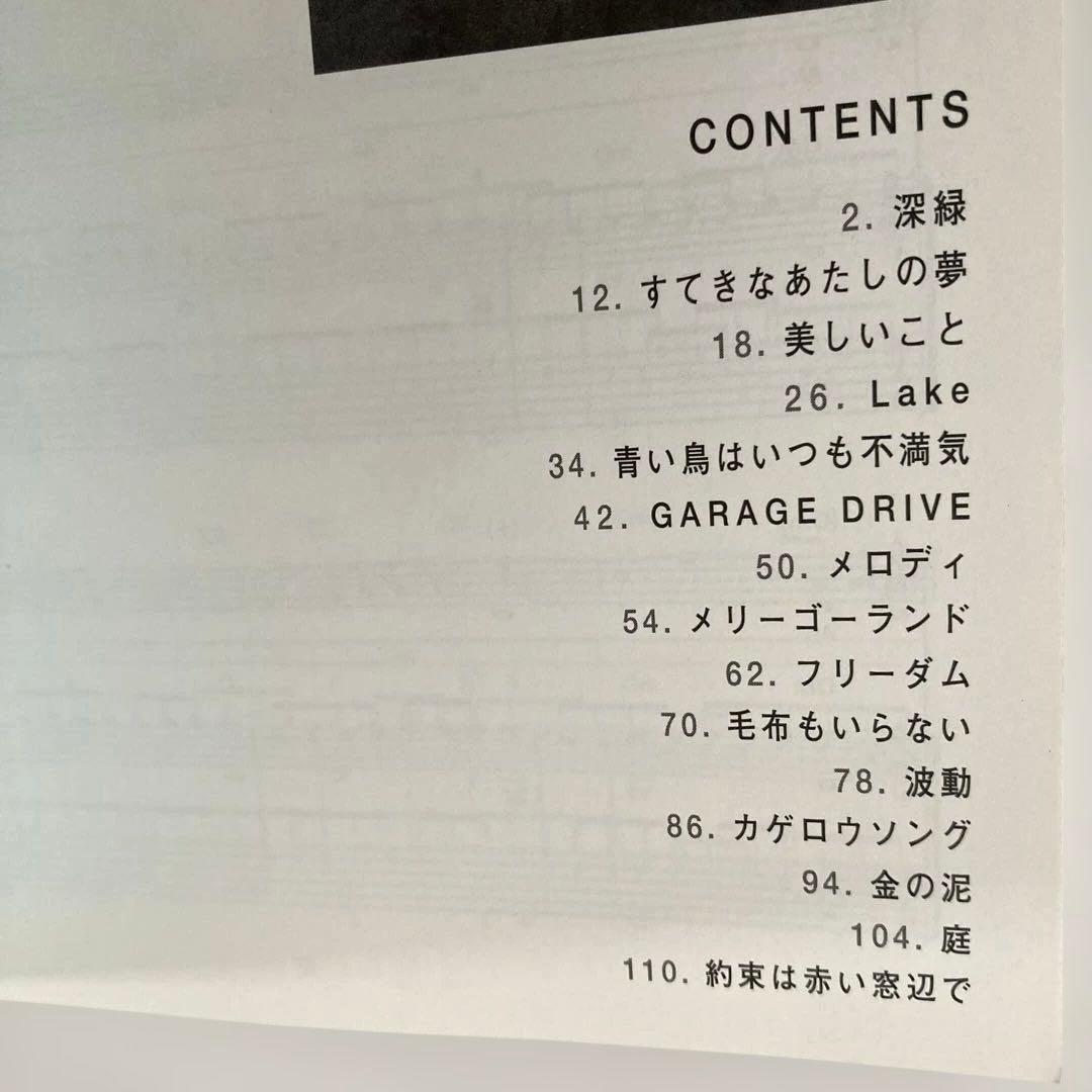 AJICO 深緑　弾き語り　スコア　楽譜　①