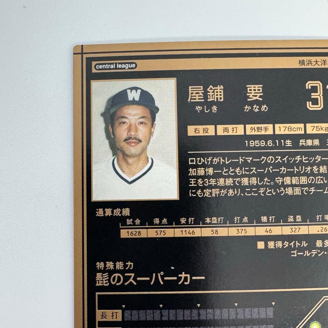 屋鋪要 レジェンドカード 外野手 オーナーズリーグ2011