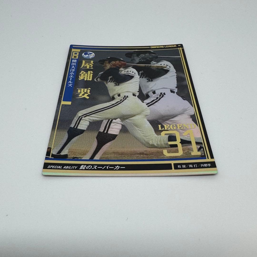 屋鋪要 レジェンドカード 外野手 オーナーズリーグ2011