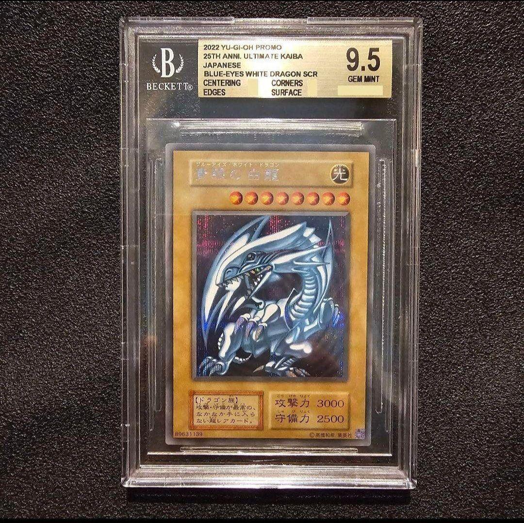 BGS9.5 ブルーアイズ 海馬セット シークレット シクブル