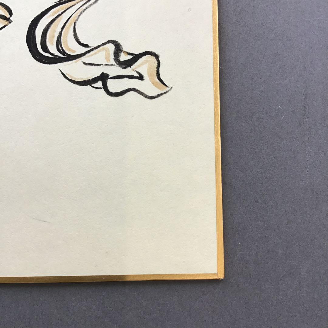 色紙　醍醐寺十二神将　丑　国宝寫拜　畳紙　S1023SS