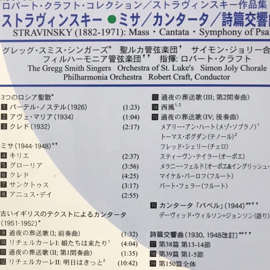 ストラヴィンスキー : ミサ・カンタータ・詩篇交響曲他 ロバート・クラフト