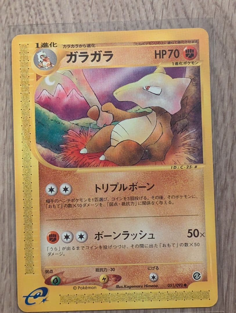 【美品】ガラガラ/カラカラセット ポケモンカード　eシリーズ