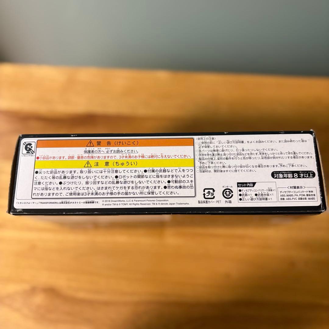 トランスフォーマー　ディセプティコンバリケード