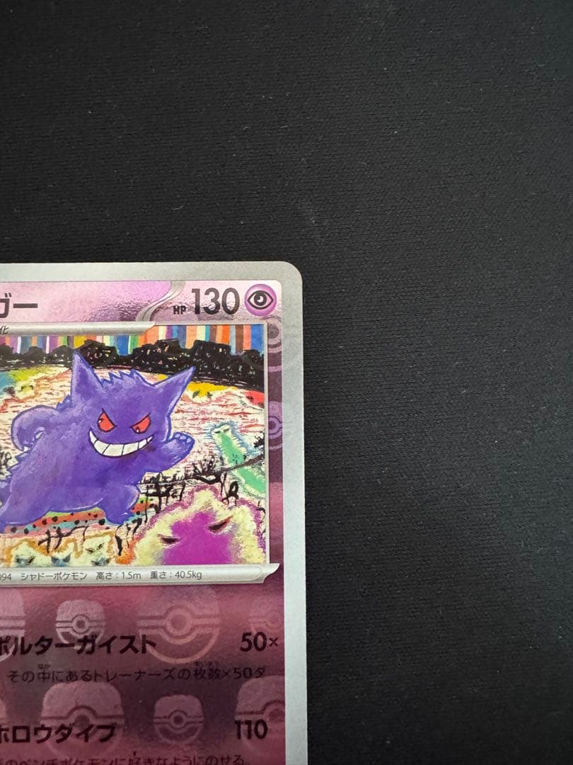 ゲンガー マスターボールミラー