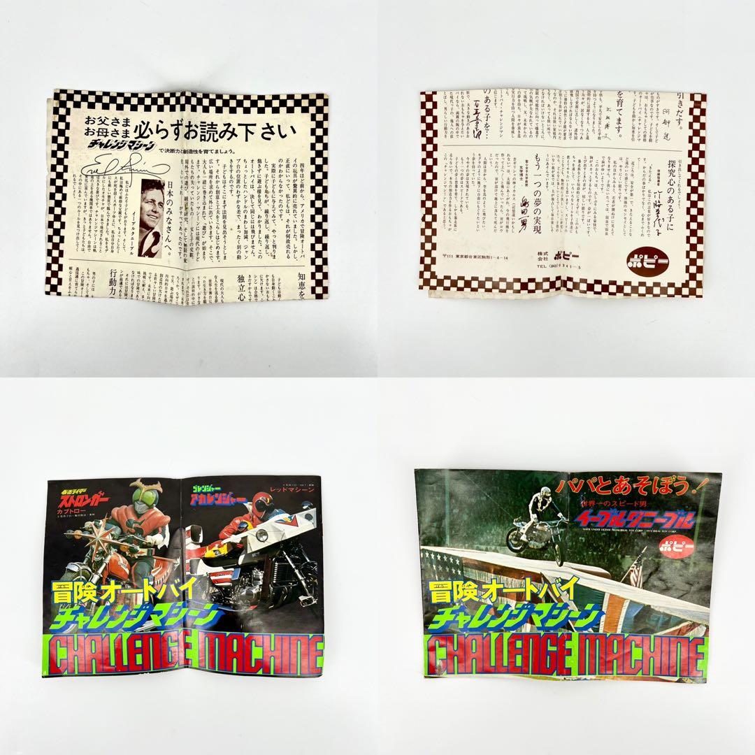 1975年製 ポピー 冒険オートバイ チャレンジマシーン