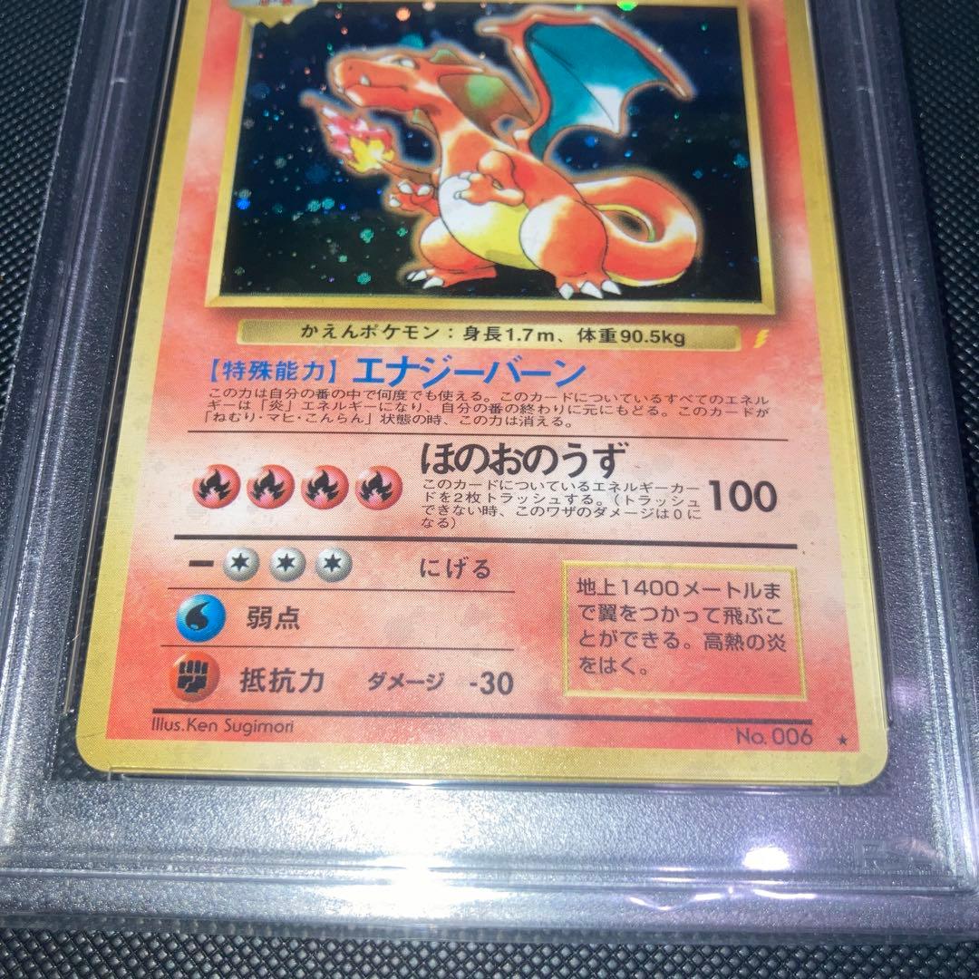 け*ぃ様 リザードン　とりかえっこプリーズ　旧裏プロモ　PSA9