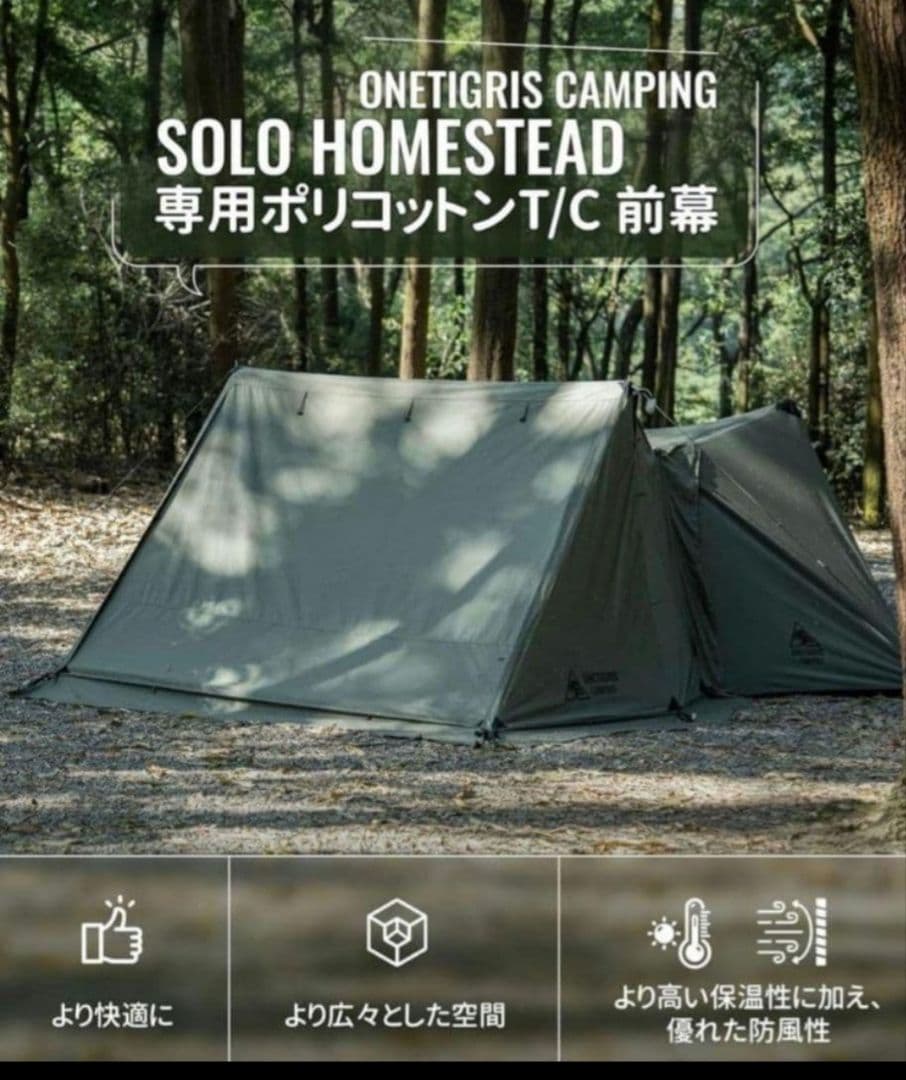 新品未使用！OneTigrisソロホームステッドTC専用前幕 アーミーグリーン