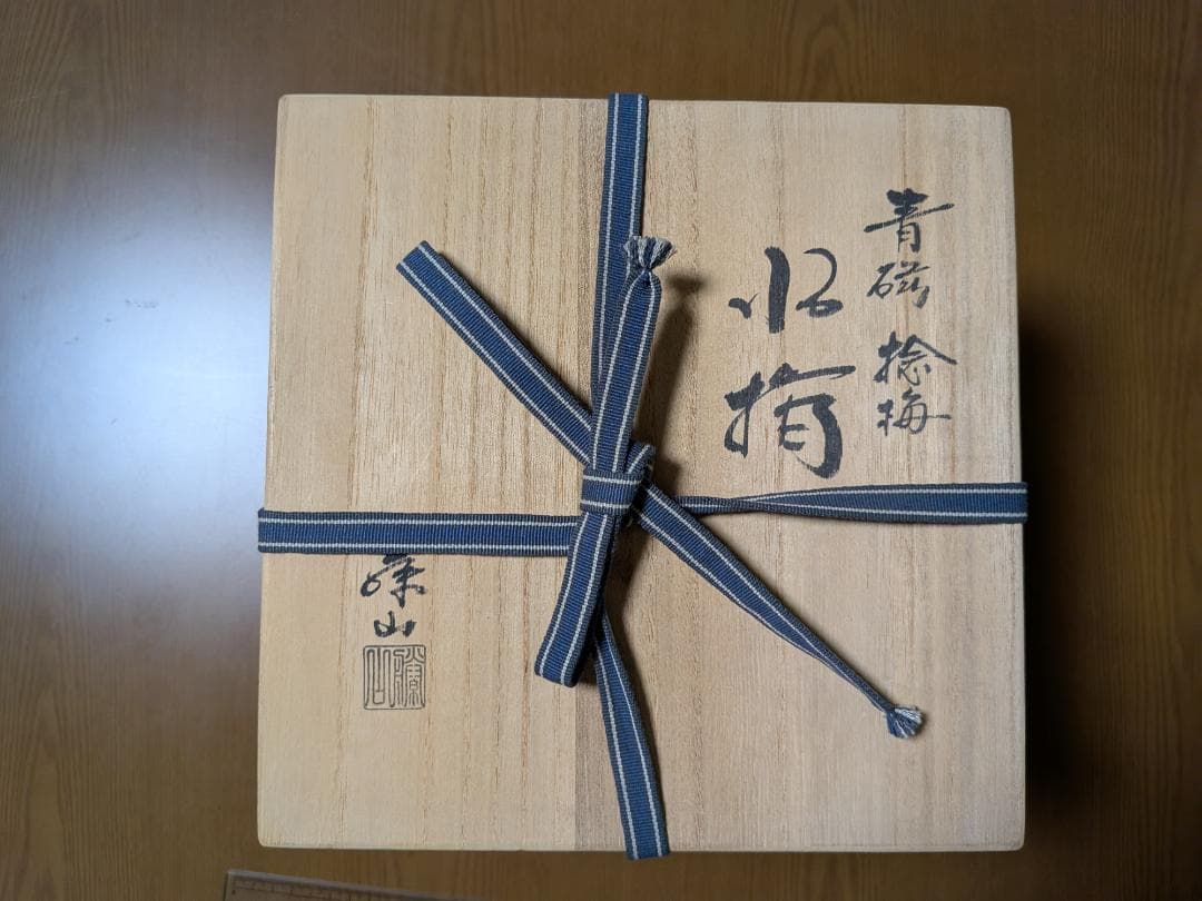 青磁　捻梅水差　藤山作