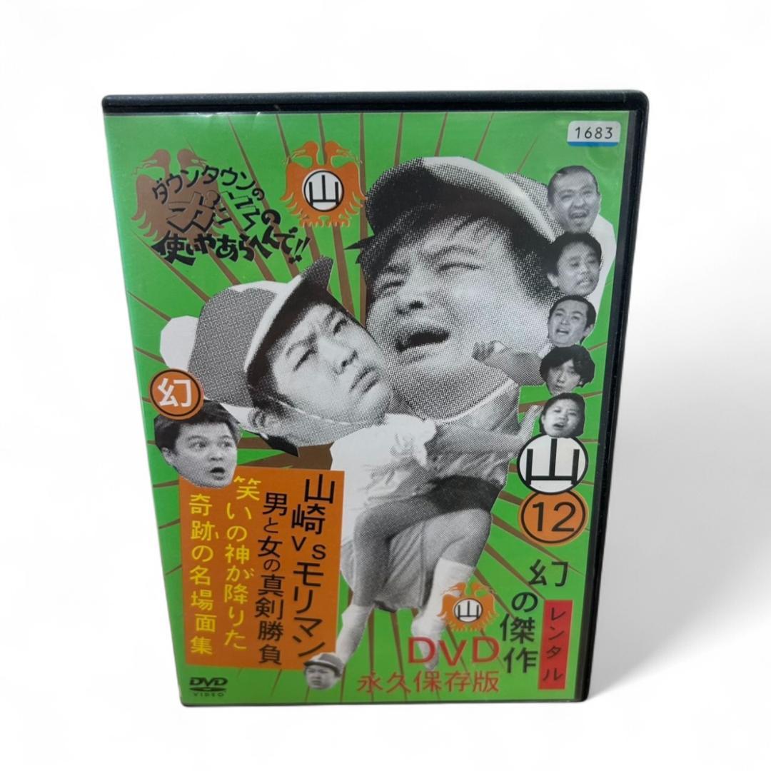 ダウンタウンガキの使いやあらへんで!! DVD 8本セット 永久保存版