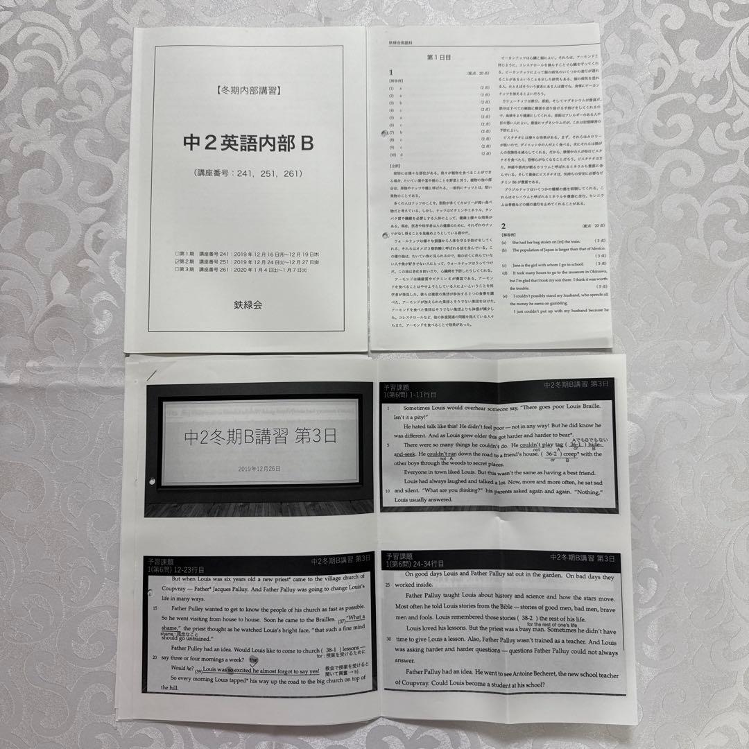 鉄緑会中2英語フルセット　CD・内部講習・全プリント付き