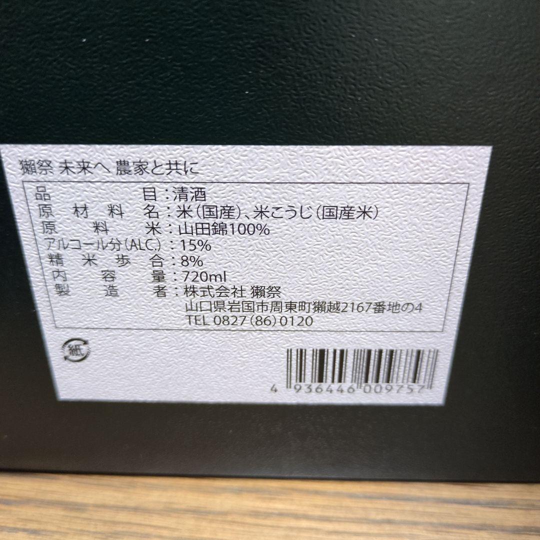 獺祭 Future ギフトボックス入り