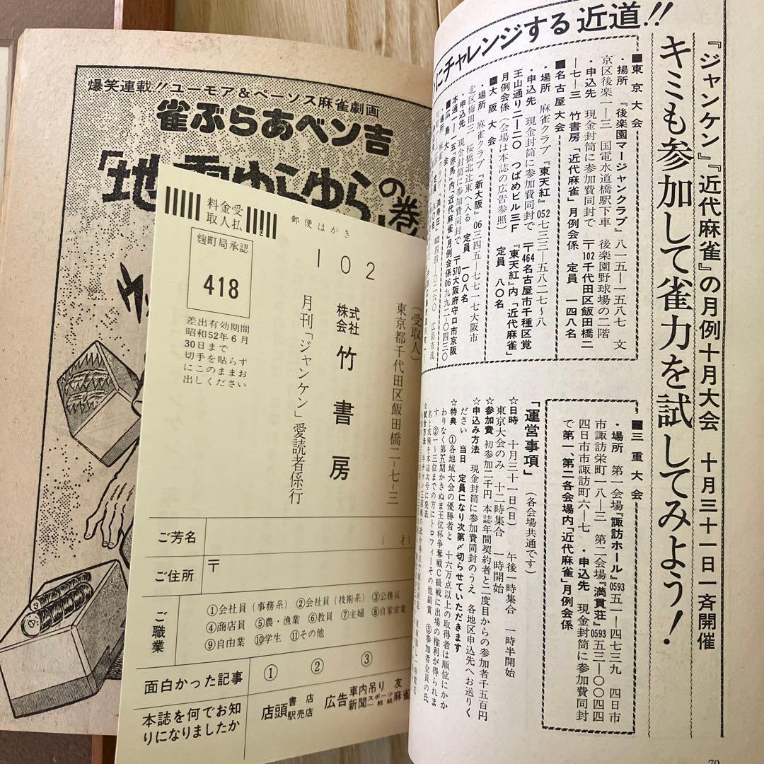 お宝⭐︎竹書房　麻雀研究　ジャンケン原画