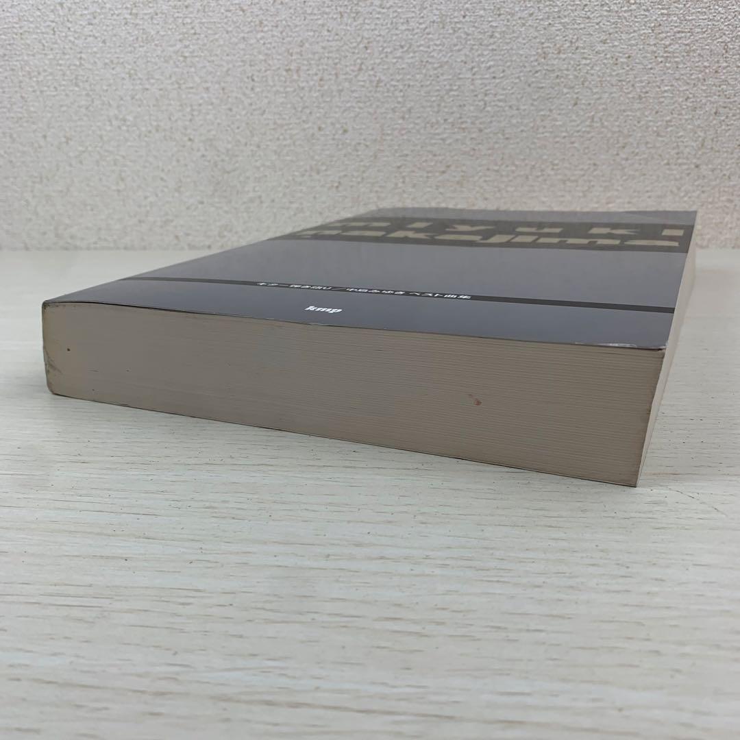 ギター弾き語り 中島みゆき ベスト曲集 kmp 楽譜 バンドスコア ギタースコア