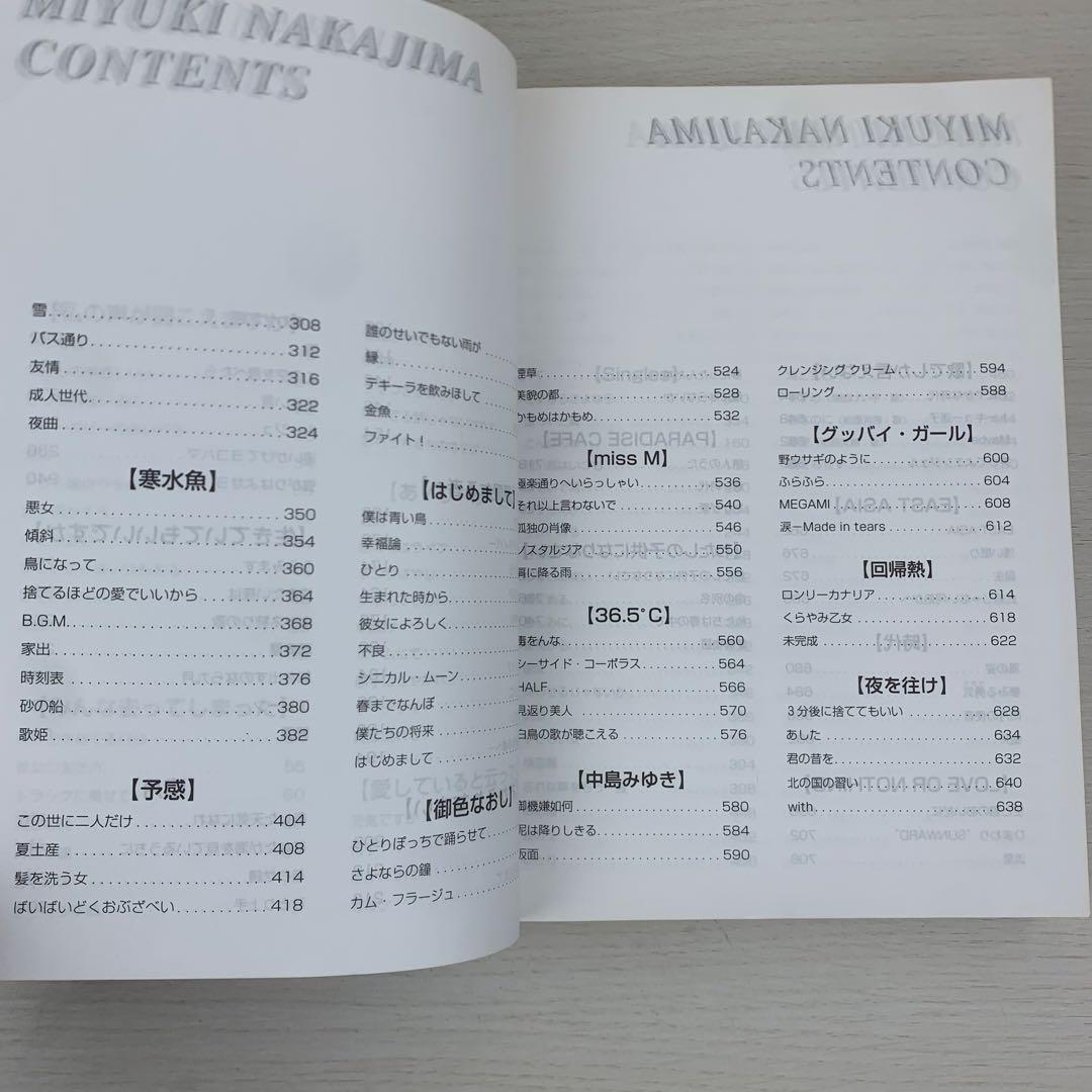 ギター弾き語り 中島みゆき ベスト曲集 kmp 楽譜 バンドスコア ギタースコア