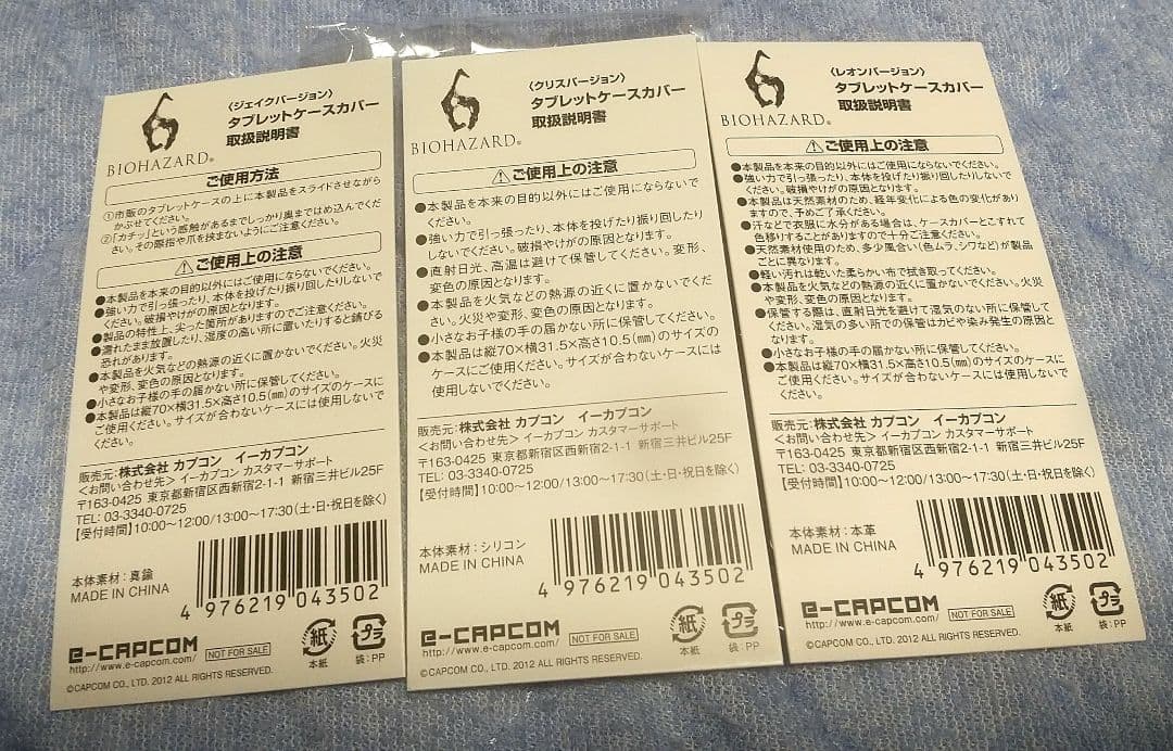 バイオハザード6先着限定特典タブレットケース全種クリスレオンジェイクシクレエイダ