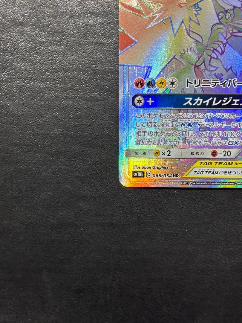 ポケモンカード　ファイヤー＆サンダー＆フリーザーGX HR 1枚