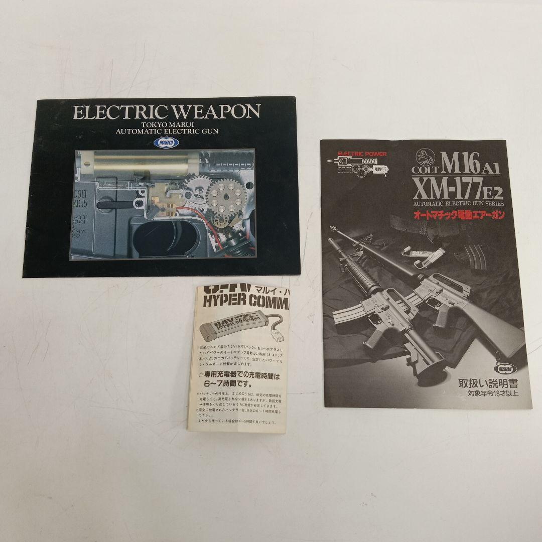 東京マルイ M16A1 電動ガン　上142