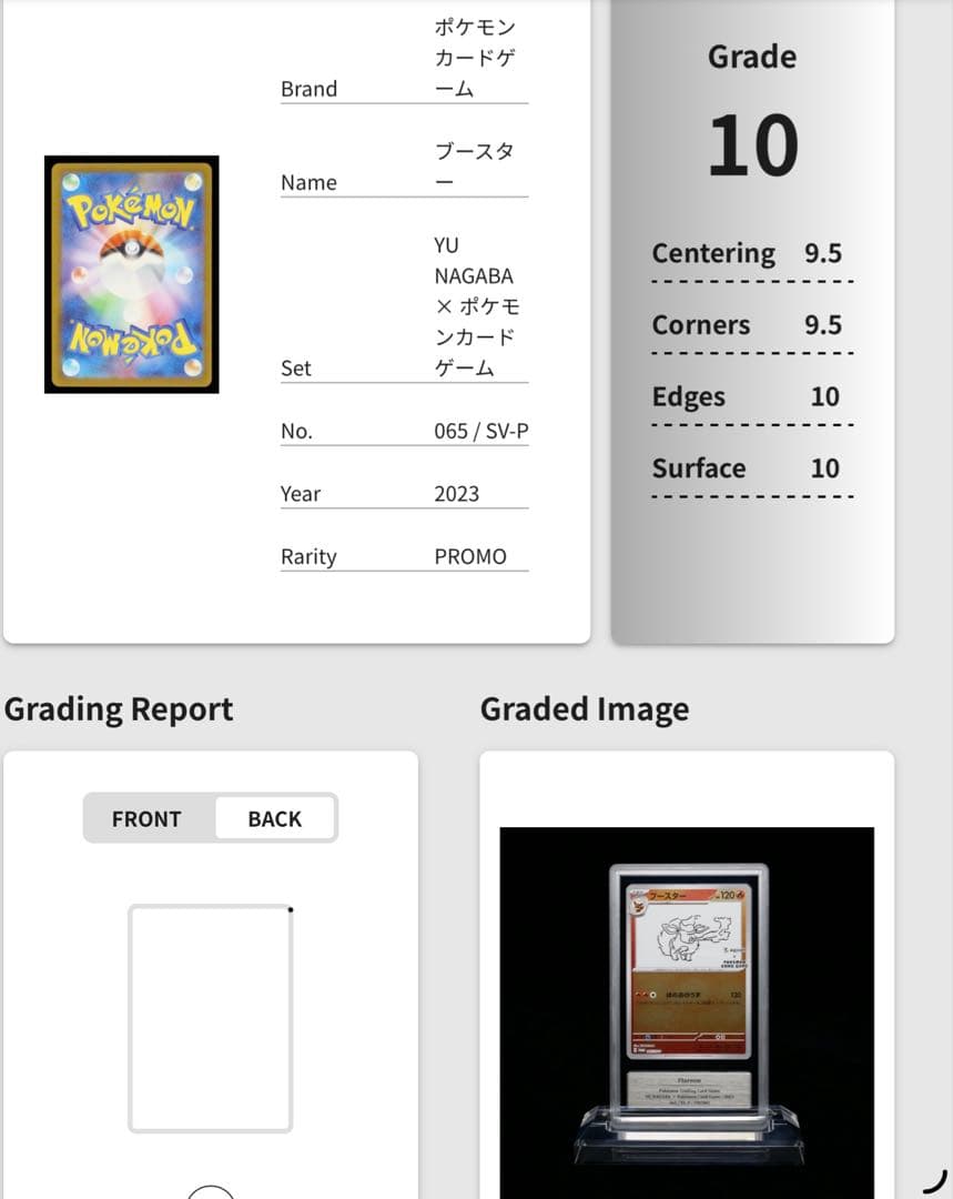 ポケモンカード　長場　ブースター　gemix10 psa10以上