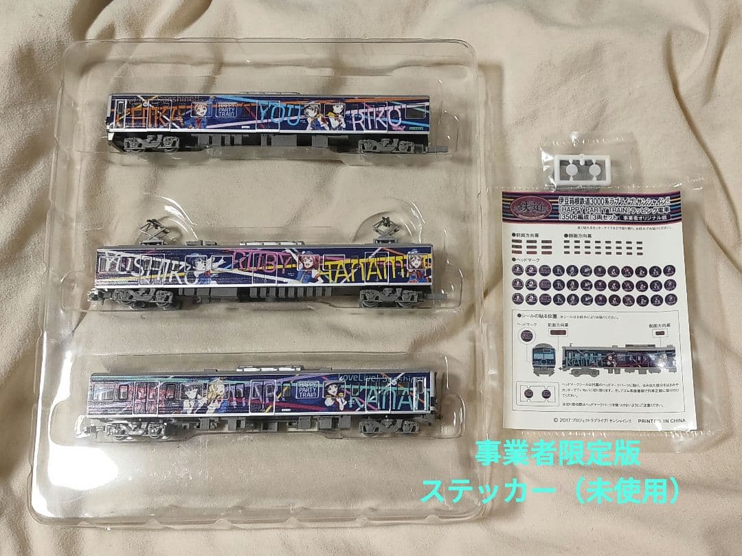 鉄コレ 伊豆箱根鉄道3000系 HAPPY PARTY TRAINラッピング電車