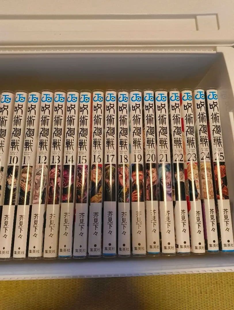 呪術廻戦　全巻　初版　帯付き　0巻〜30巻