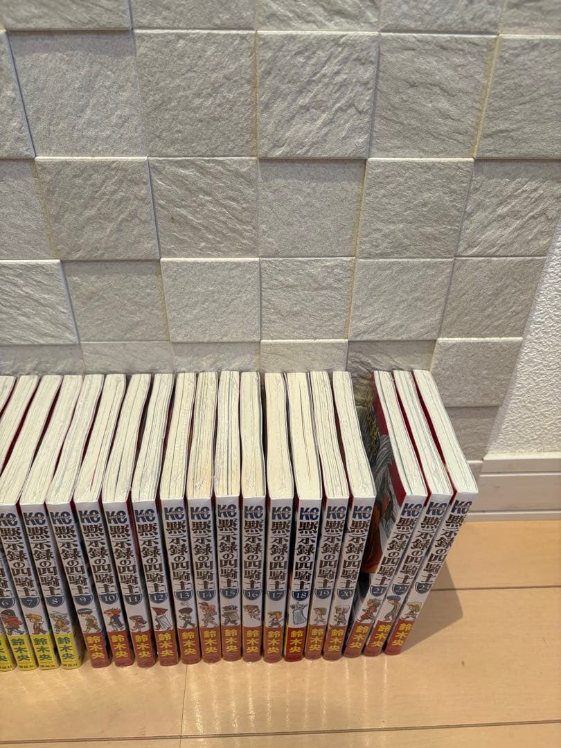 コ*ノ様 【美品】黙示録の四騎士　1巻〜23巻 全巻