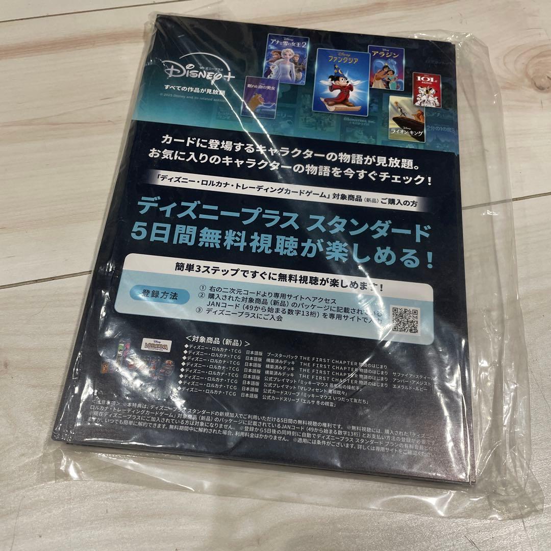 新品未開封ディズニー　ロルカナ　１カートン　おまけ付き