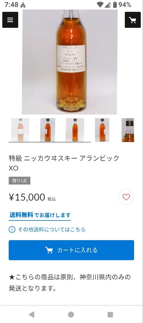 古酒　終売品　ニッカ　ブランデー アランビック VSOP 40度 700ml