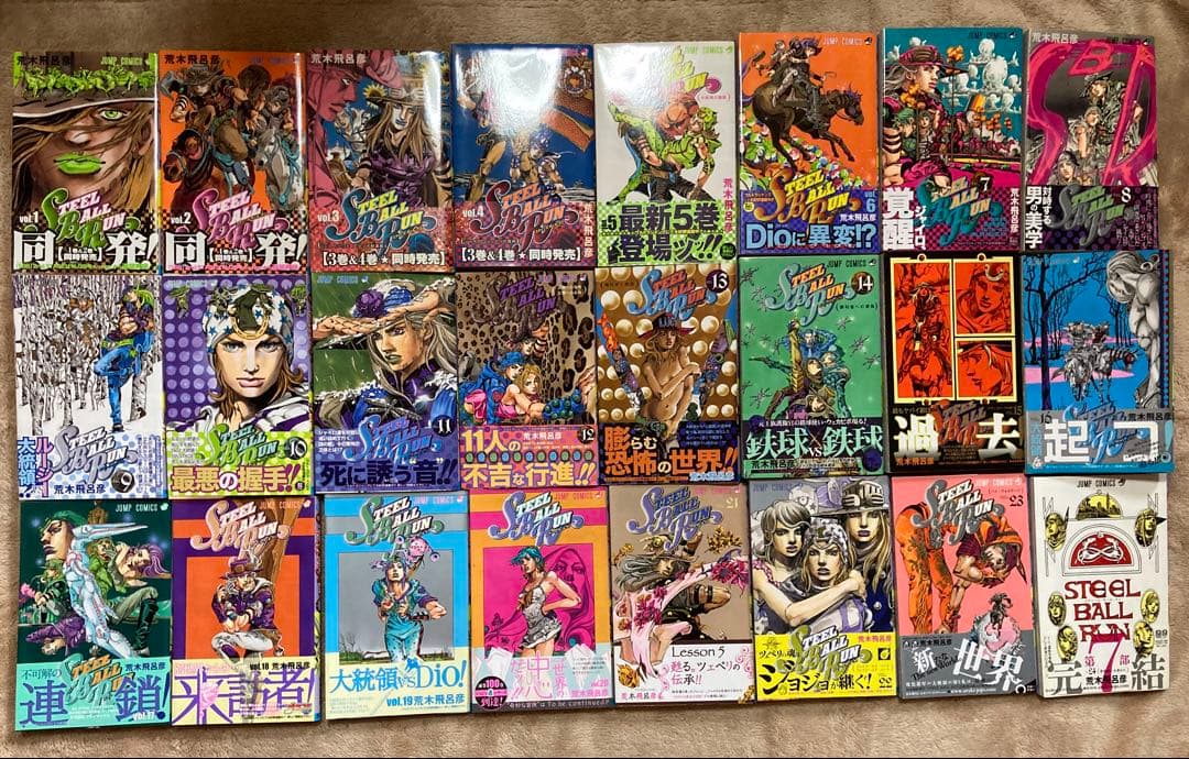 全巻初版「ジョジョの奇妙な冒険 　スティールボールラン」セット