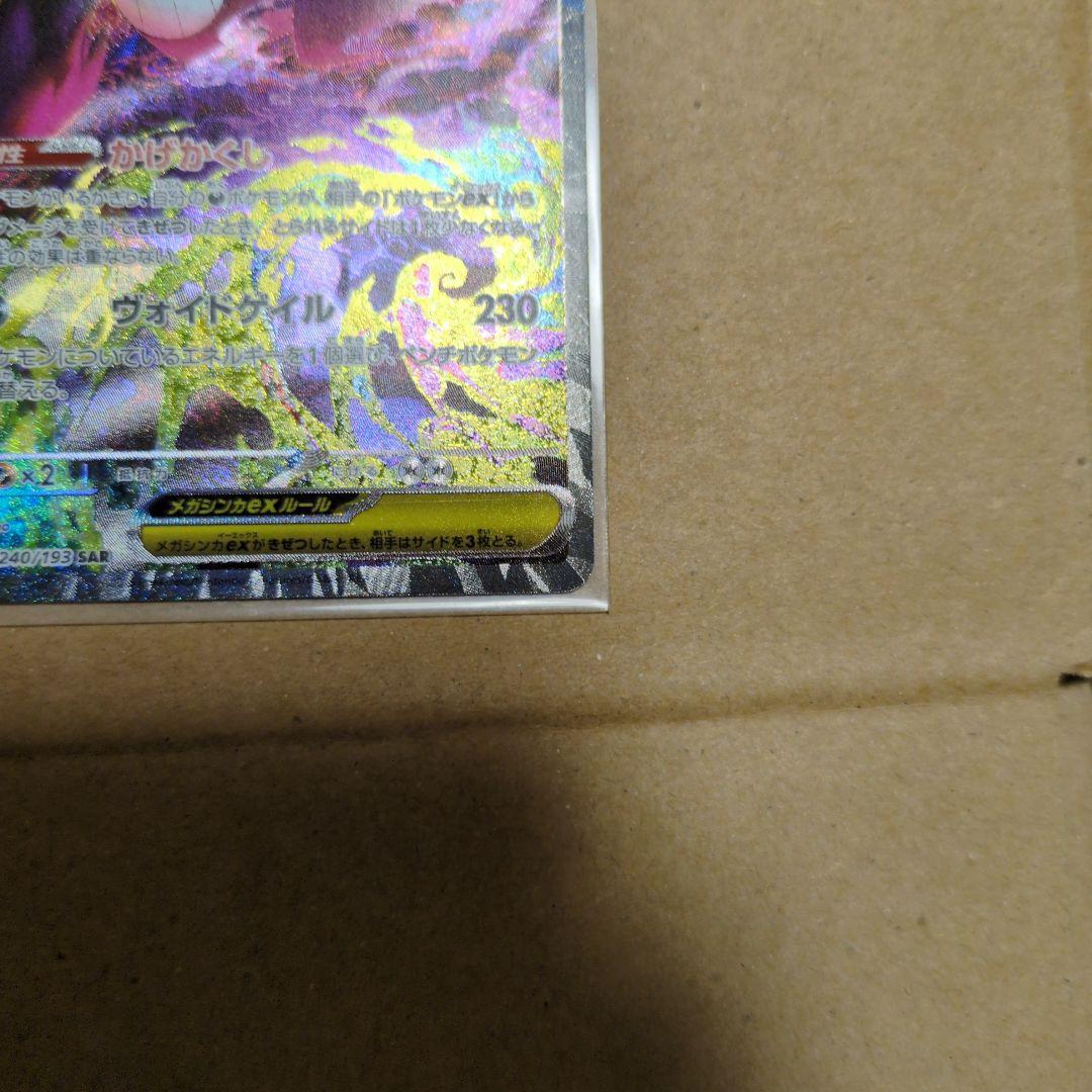 ポケモンカード メガドリーム メガゲンガーex SAR