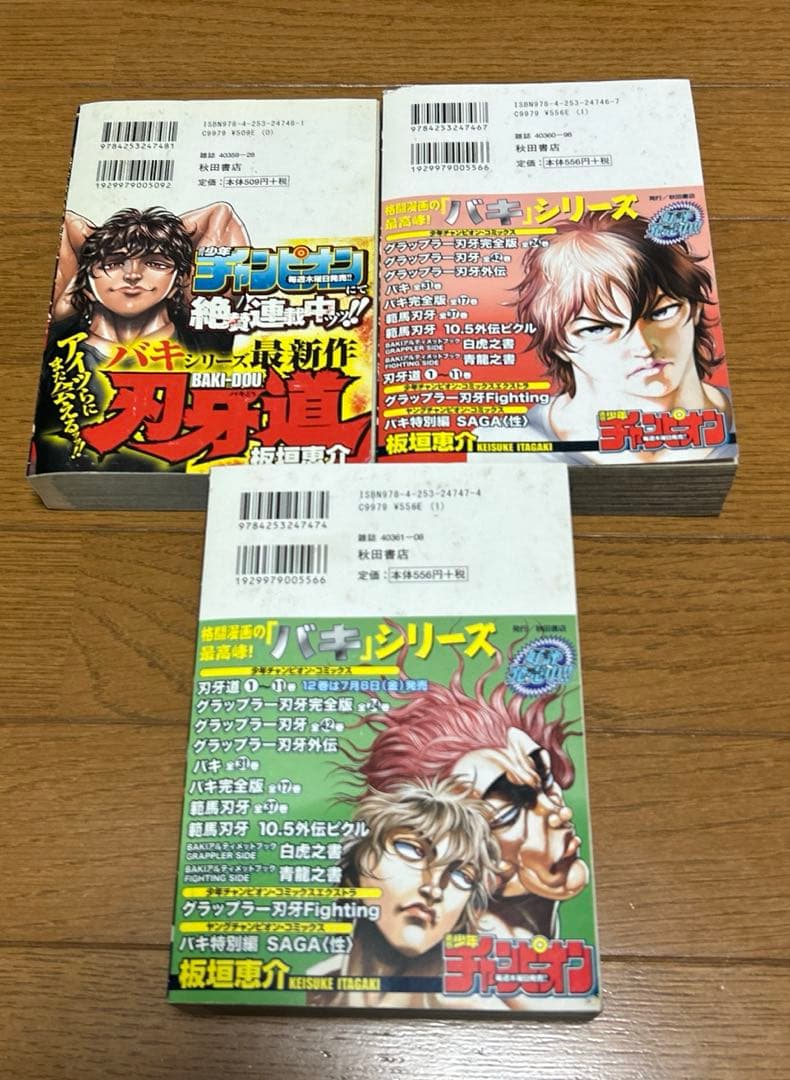 範馬刃牙　野人戦争編　1〜6 コンビニ本