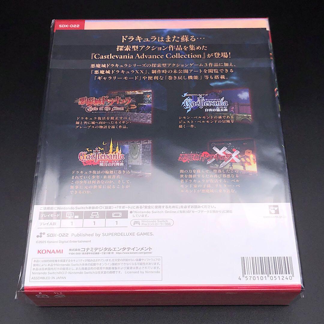 キャッスルヴァニア アドバンス コレクション デラックス エディション
